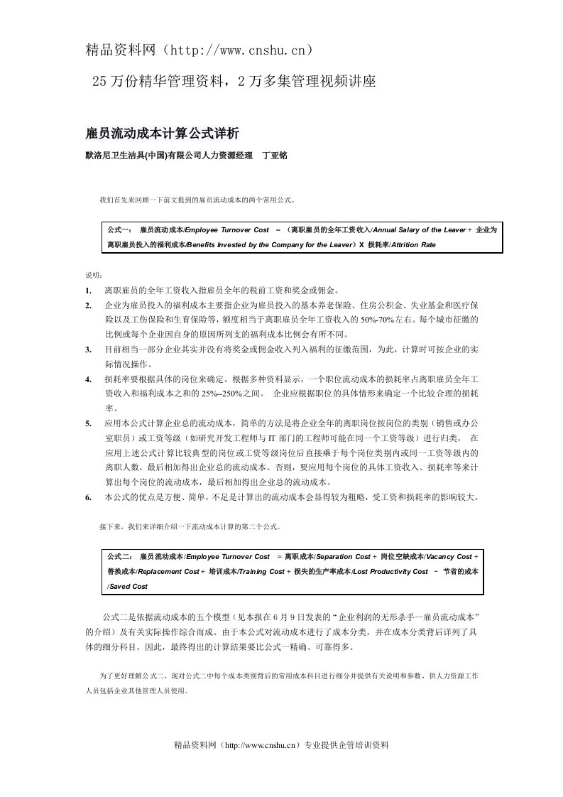 雇员流动成本计算公式详析(1)