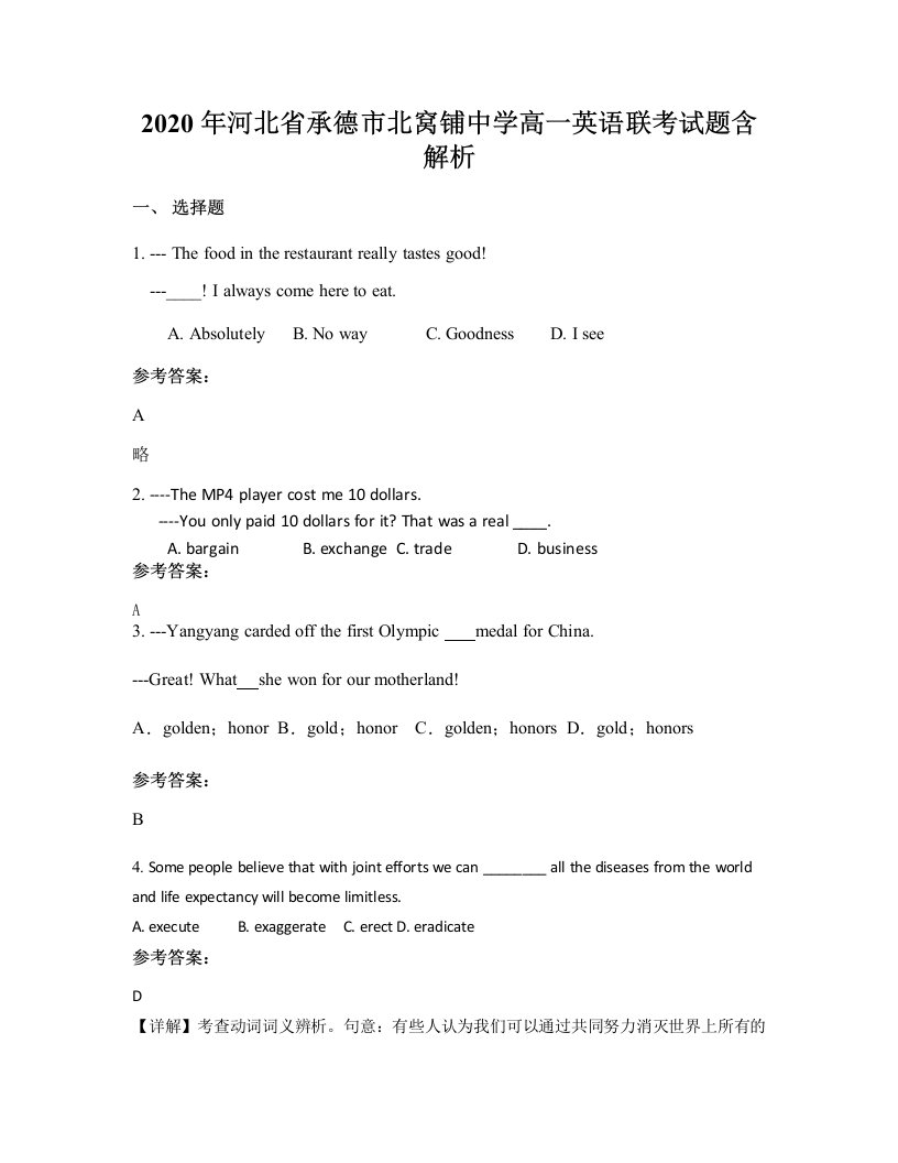 2020年河北省承德市北窝铺中学高一英语联考试题含解析