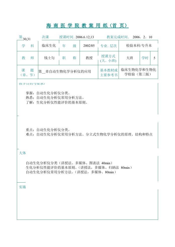 《临床生化》word版