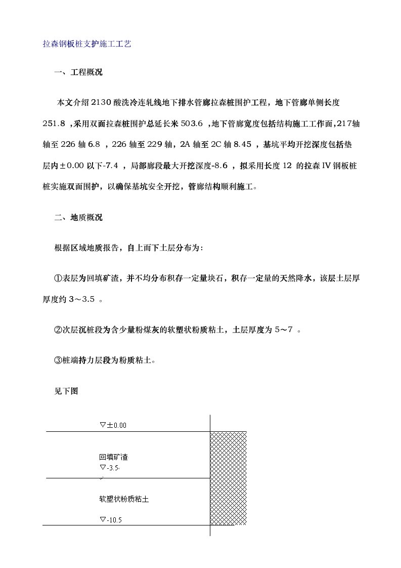 拉森钢板桩施工工艺