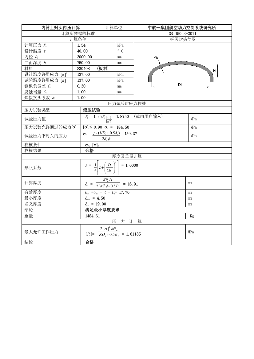 轻烃闪蒸罐上封头