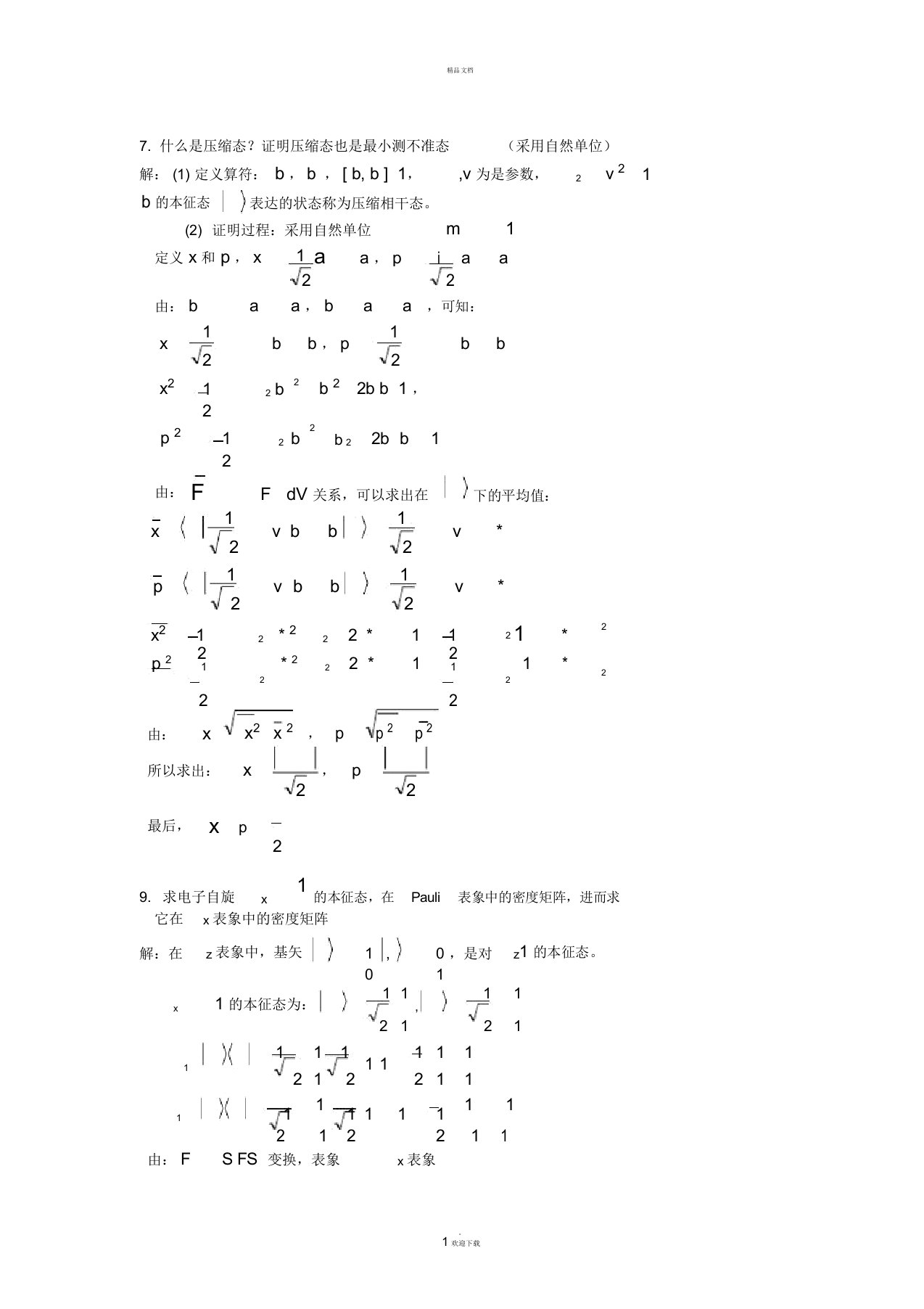 高量作业-长春理工大学研究生