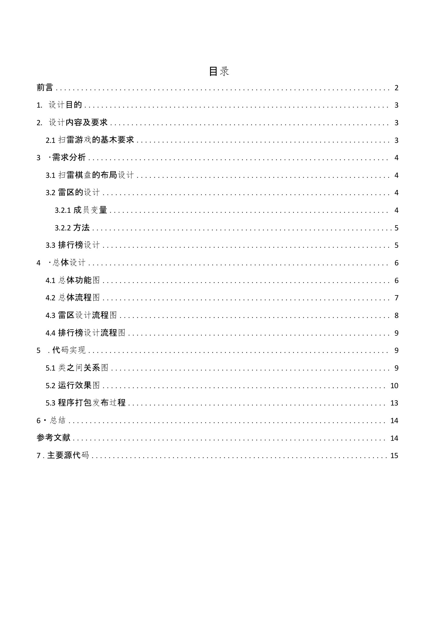 java扫雷游戏课程设计与实现