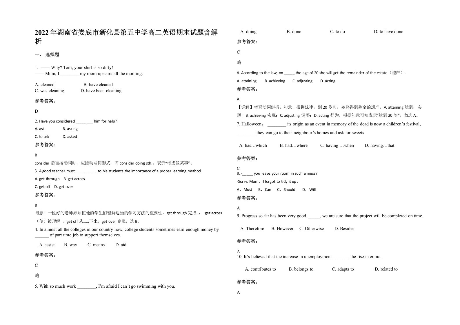 2022年湖南省娄底市新化县第五中学高二英语期末试题含解析