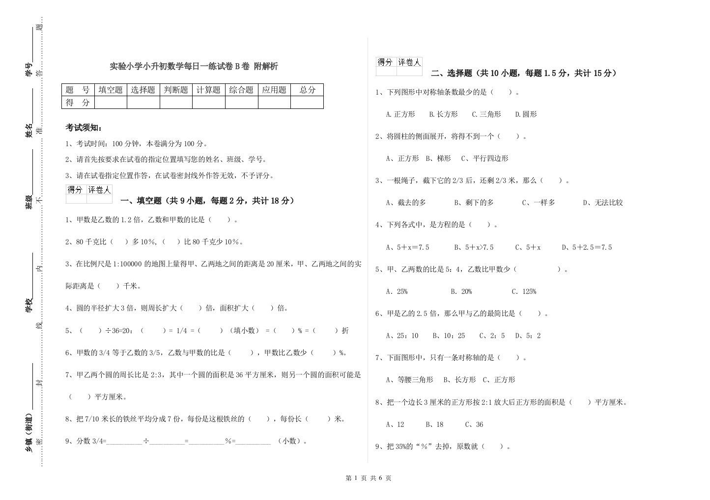 实验小学小升初数学每日一练试卷B卷-附解析