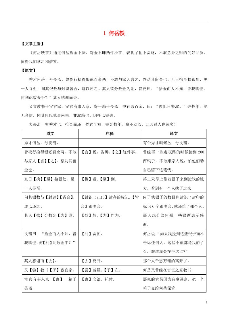 （语言技能培养系列）八年级语文上册