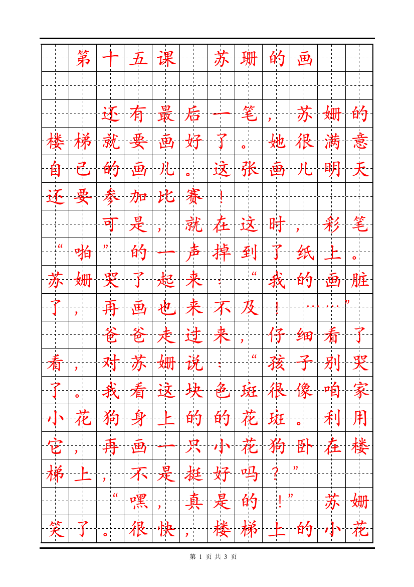 冀教版小学语文二年级上