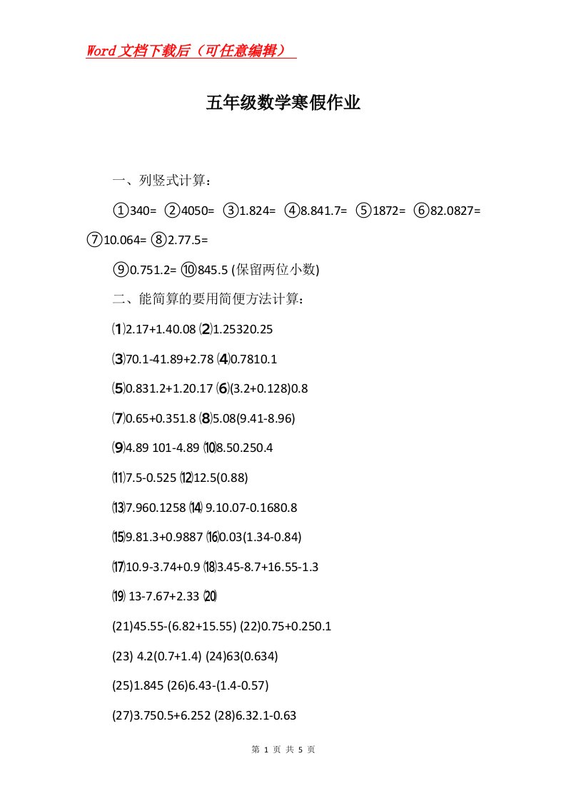 五年级数学寒假作业_2