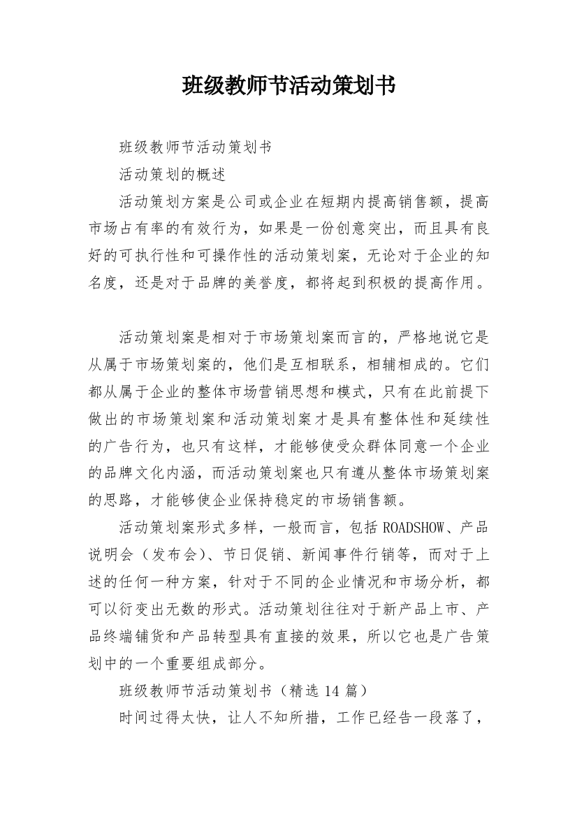 班级教师节活动策划书