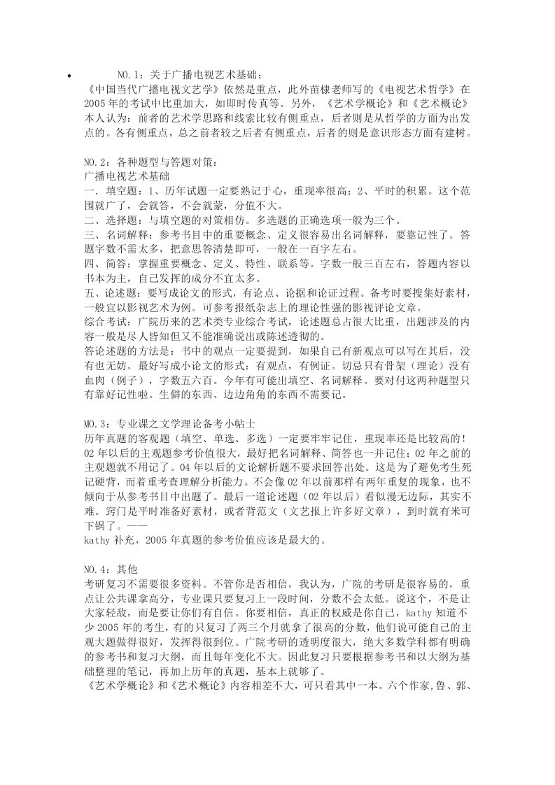 广播电视艺术学复习方法及专业课介绍