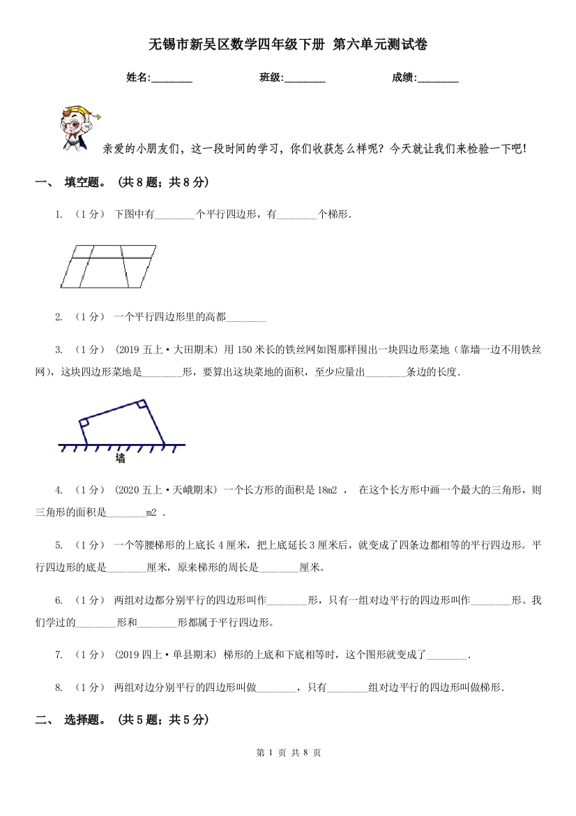 无锡市新吴区数学四年级下册-第六单元测试卷