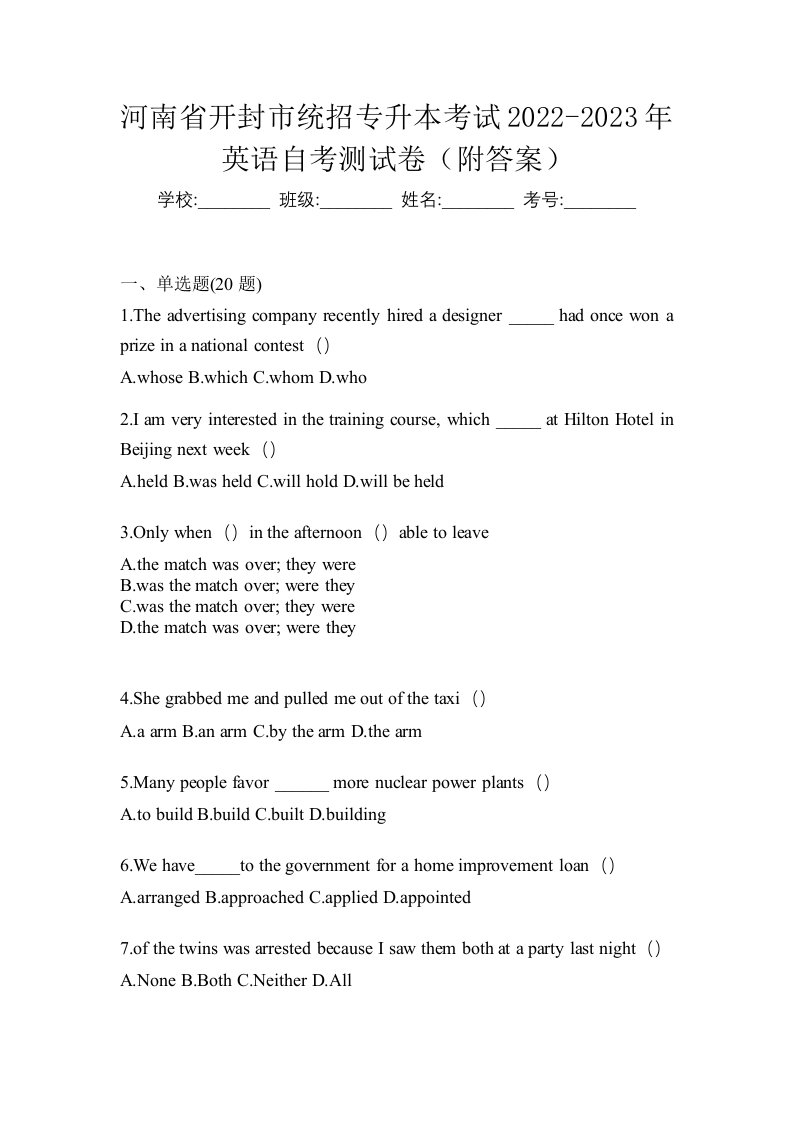 河南省开封市统招专升本考试2022-2023年英语自考测试卷附答案