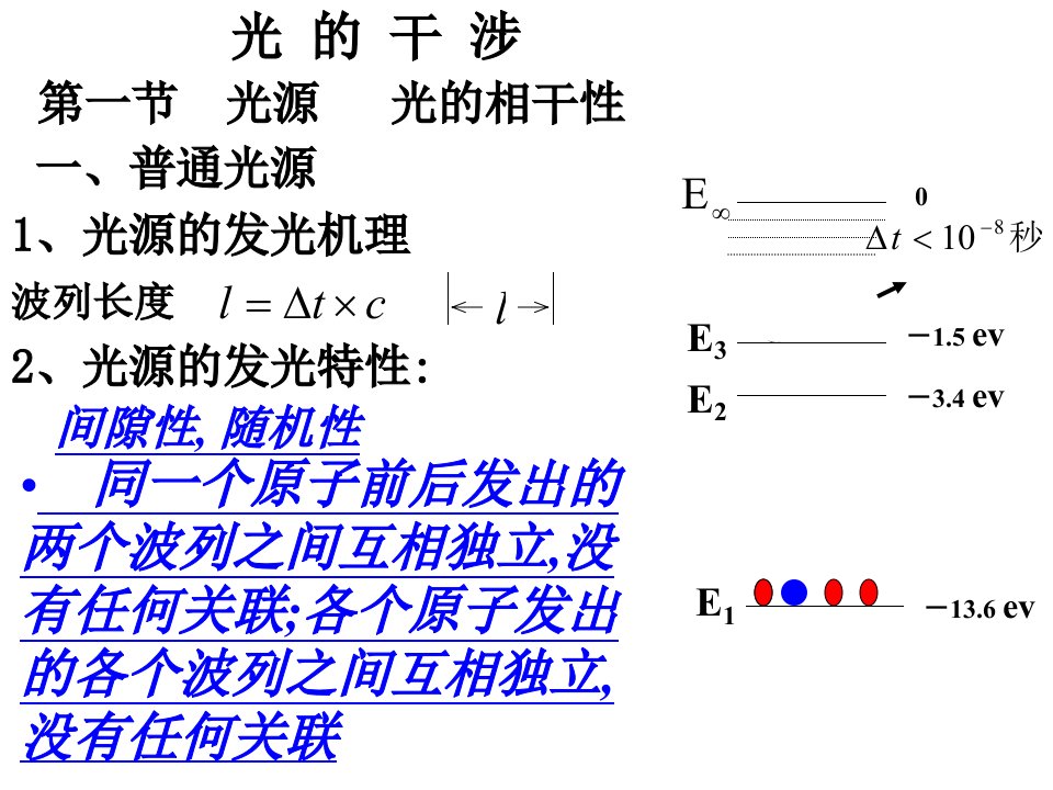 光的干涉B班10年4月打印