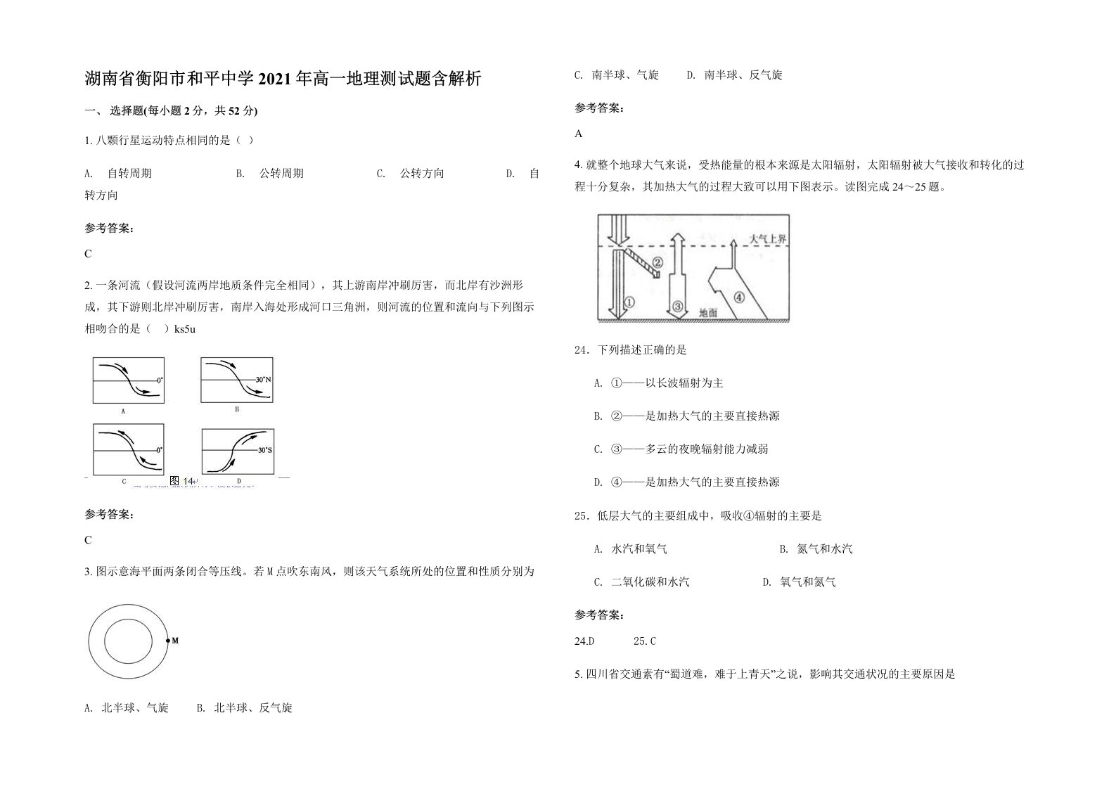 湖南省衡阳市和平中学2021年高一地理测试题含解析