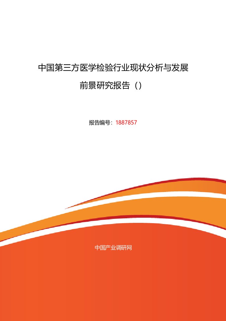 第三方医学检验市场现状与发展趋势预测