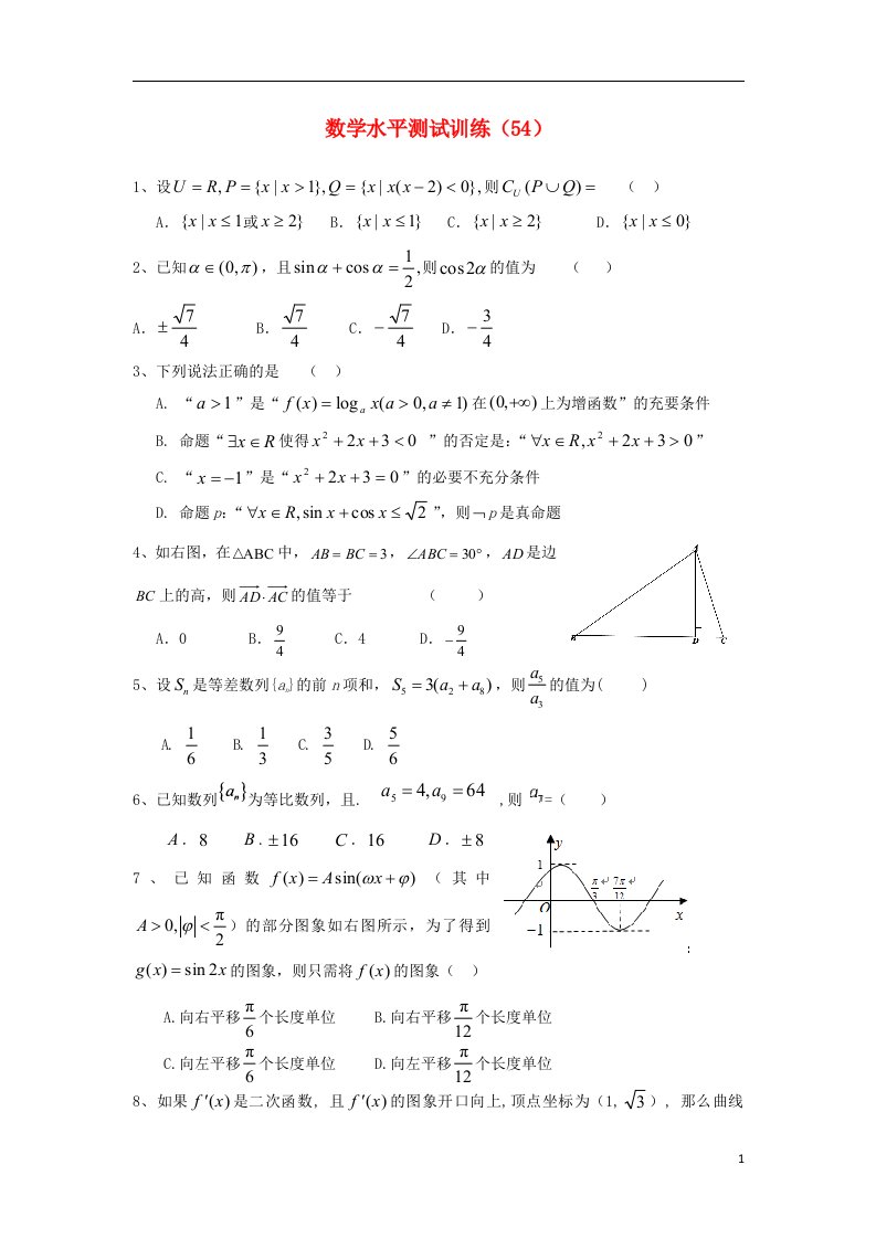 高二数学学业水平测试训练（54）（无答案）(1)