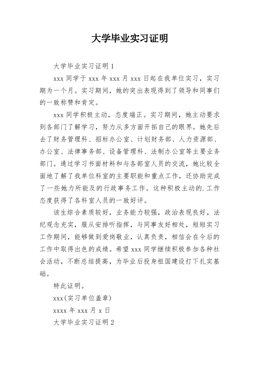 大学毕业实习证明_9