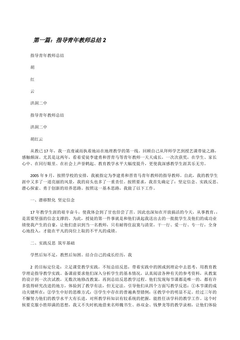 指导青年教师总结2[修改版]