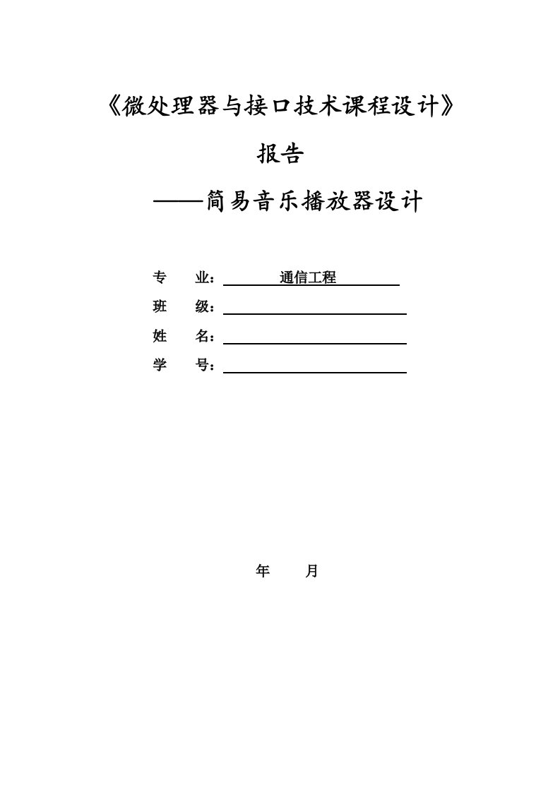 浅谈基于Proteus的简易音乐播放器