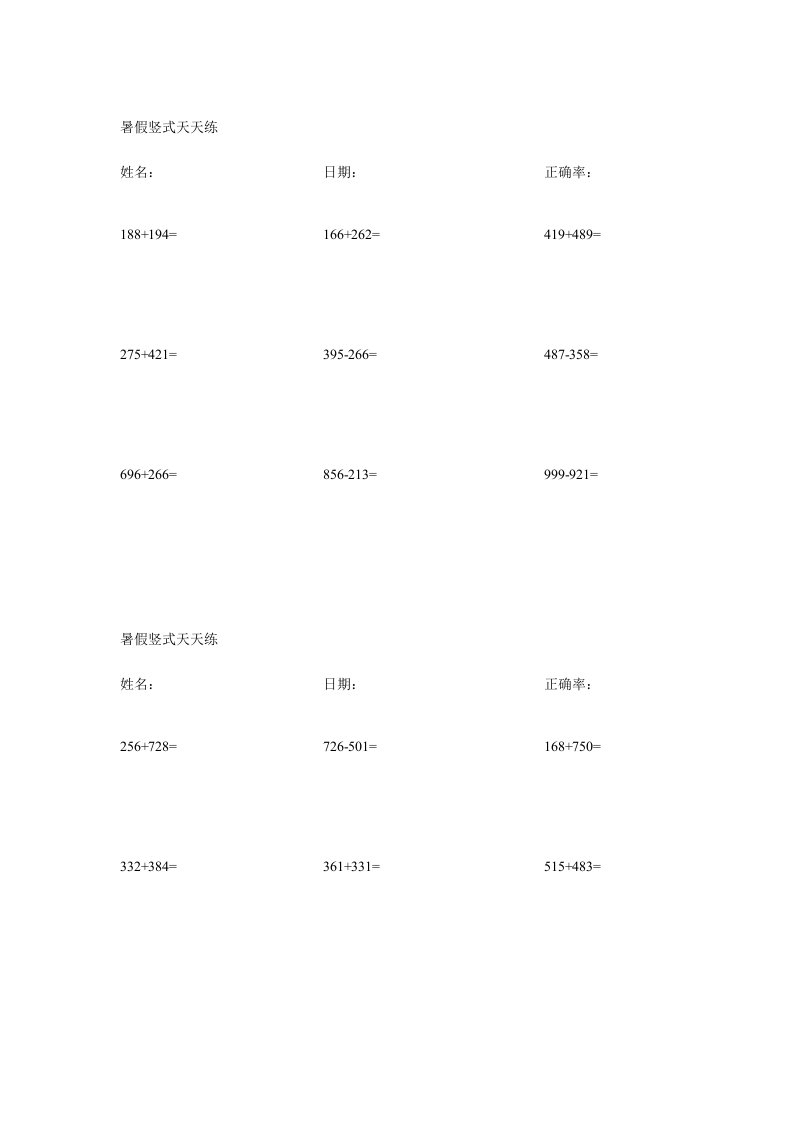 人教版小学二年级数学竖式计算下册暑假竖式天天练