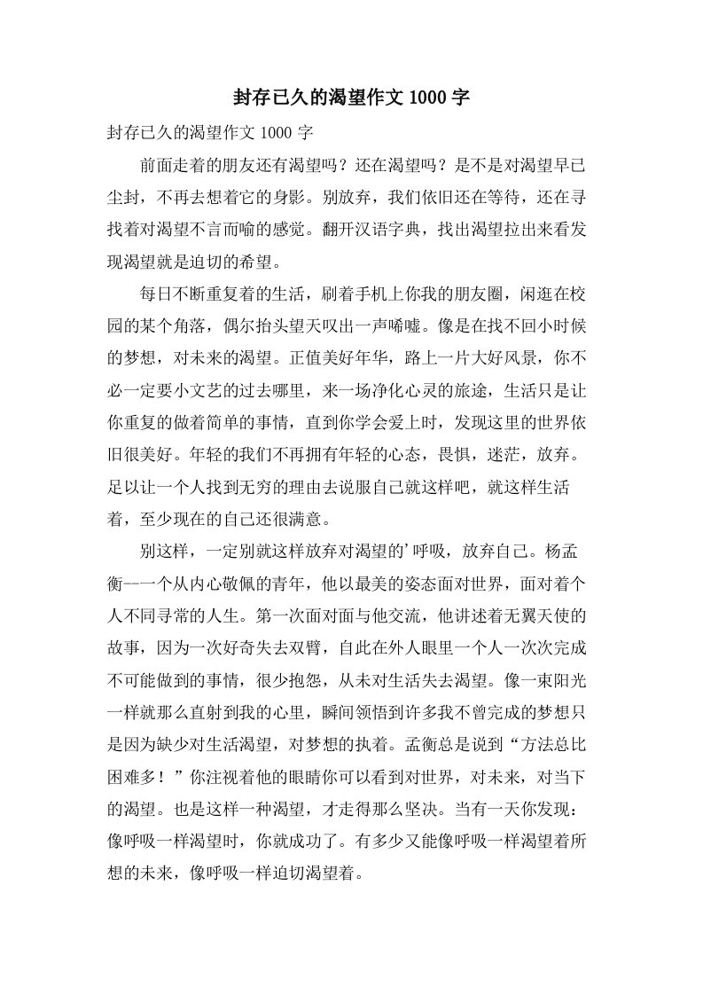 封存已久的渴望作文1000字