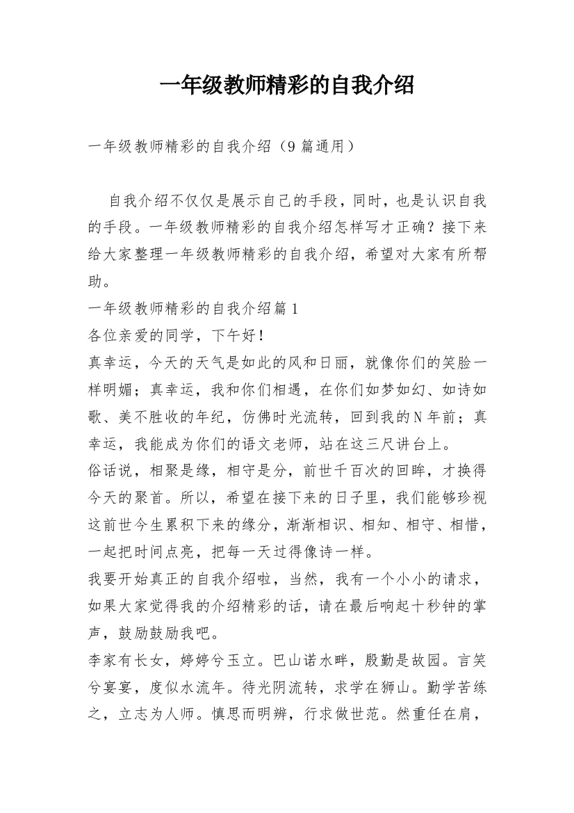 一年级教师精彩的自我介绍