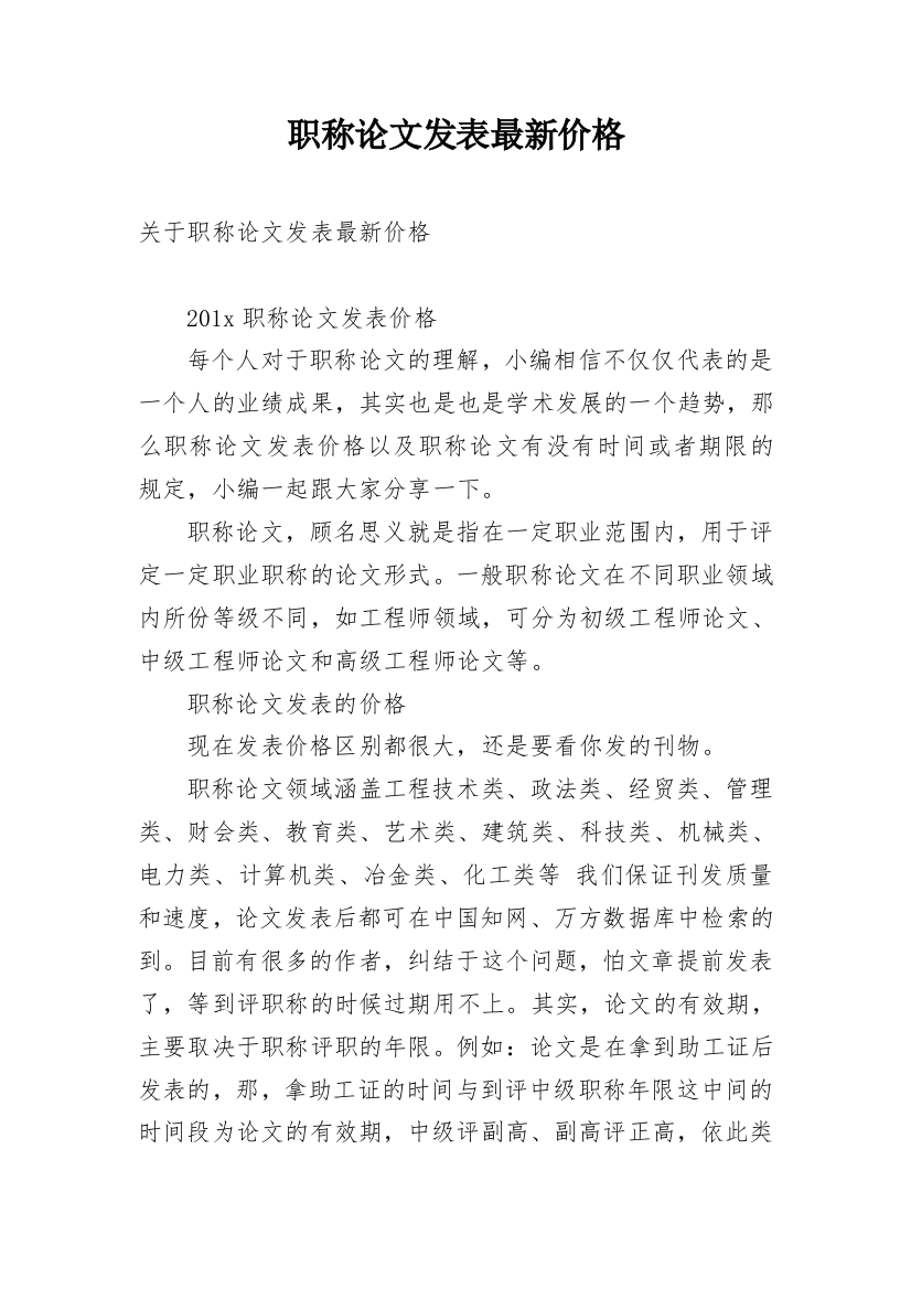 职称论文发表最新价格