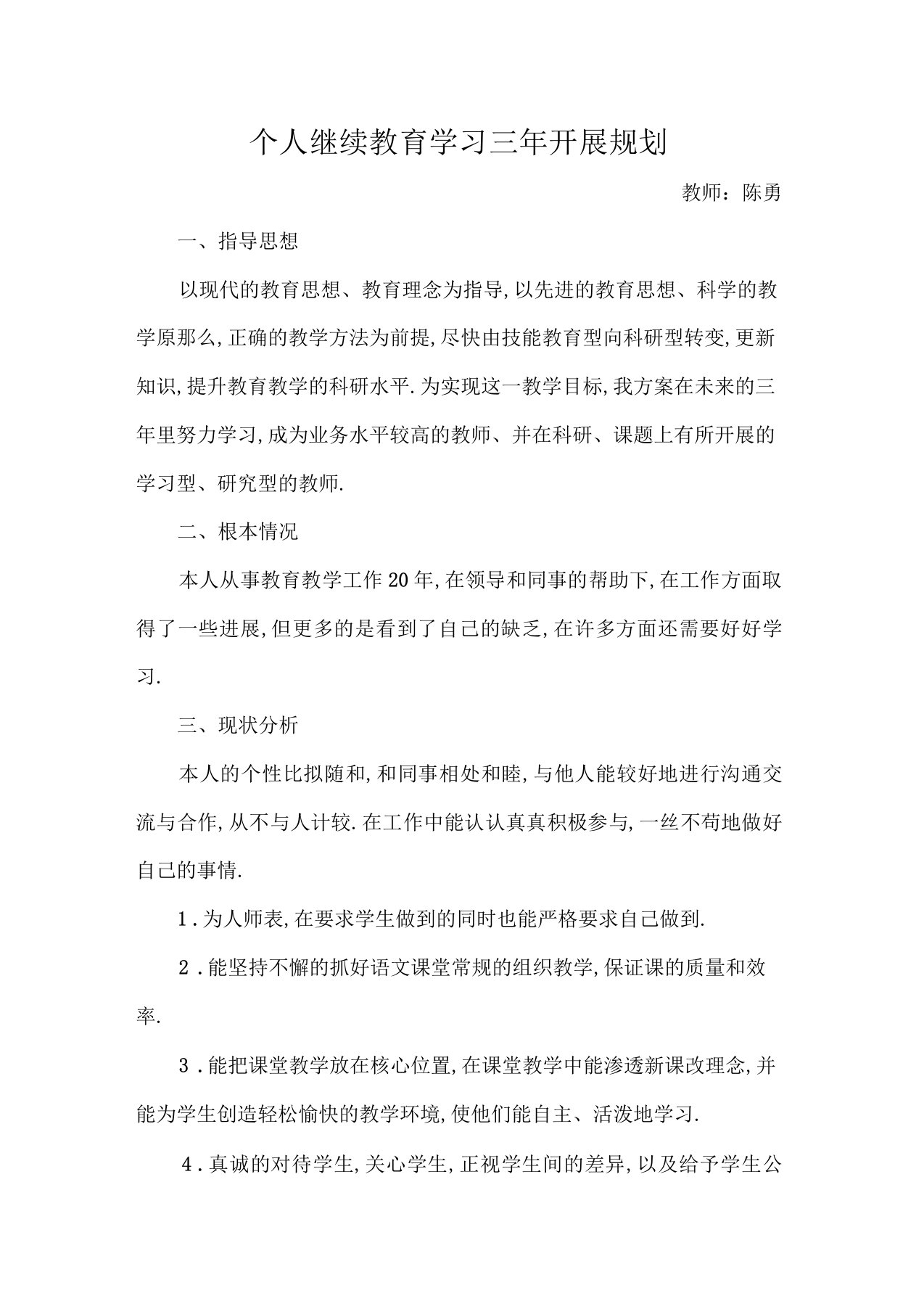 继续教育个人学习三年发展规划