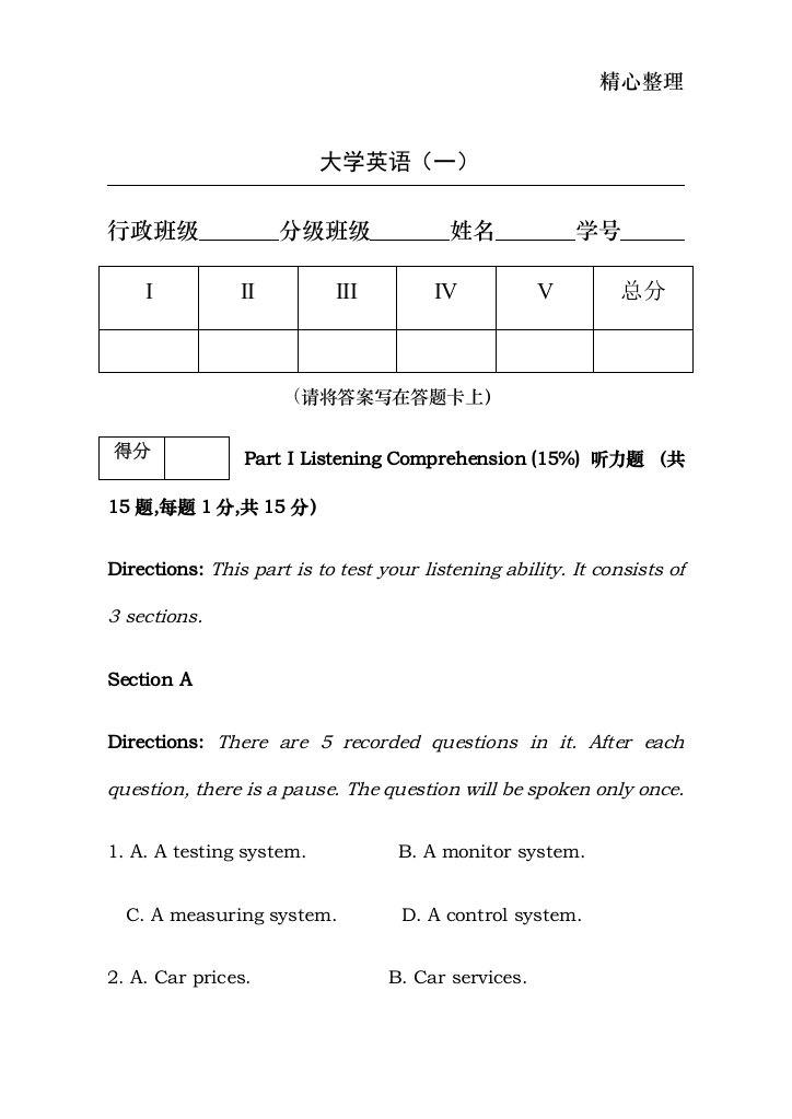 大学英语一期末考试题以及答案