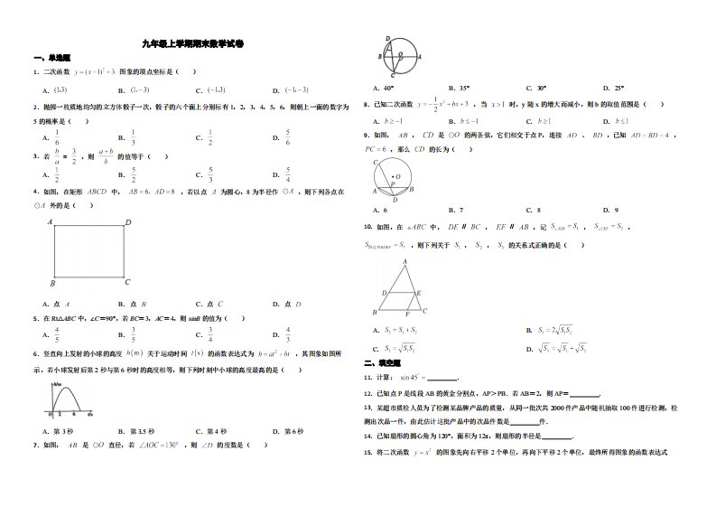 浙江省杭州市余杭区2022年九年级上学期期末数学试卷（附解析）