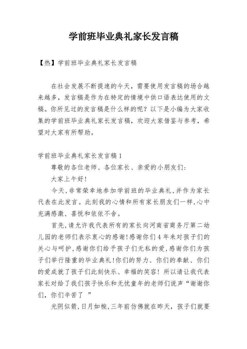 学前班毕业典礼家长发言稿_16