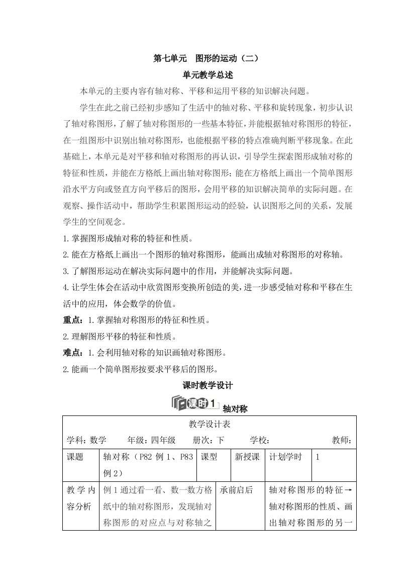 四年级下册数学教案