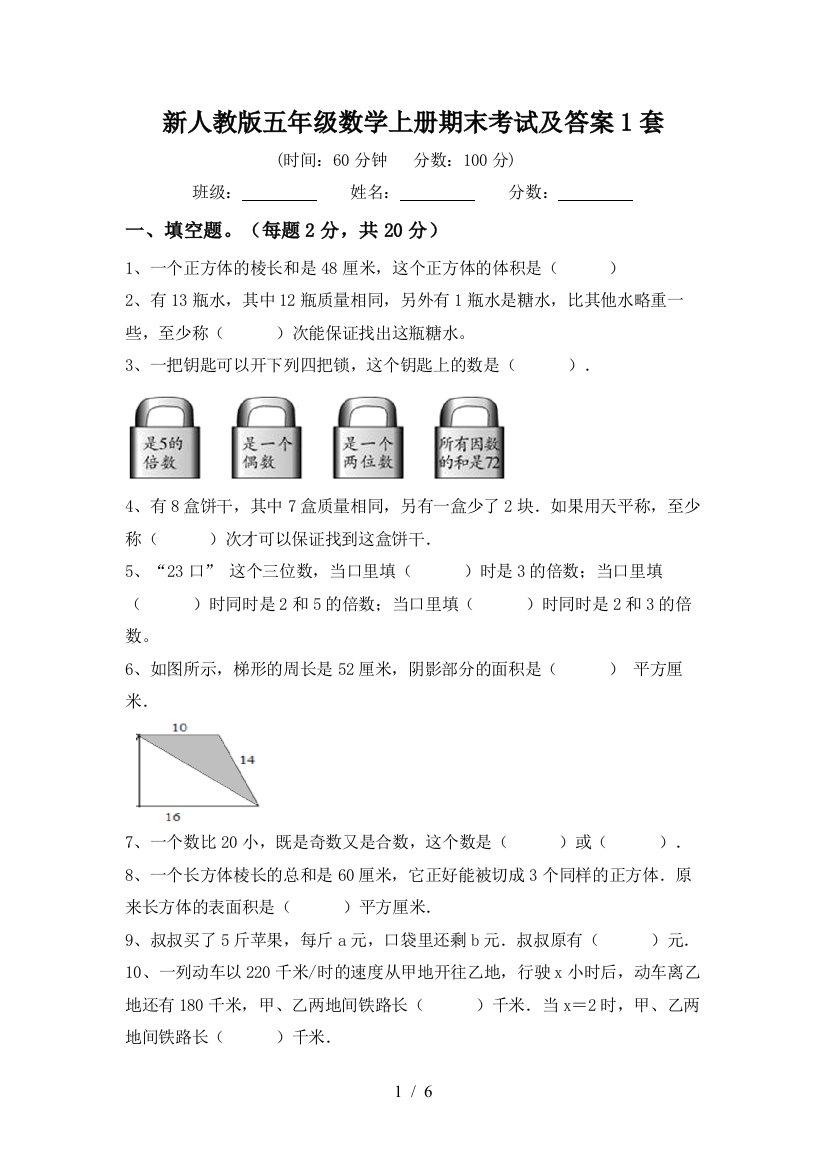 新人教版五年级数学上册期末考试及答案1套