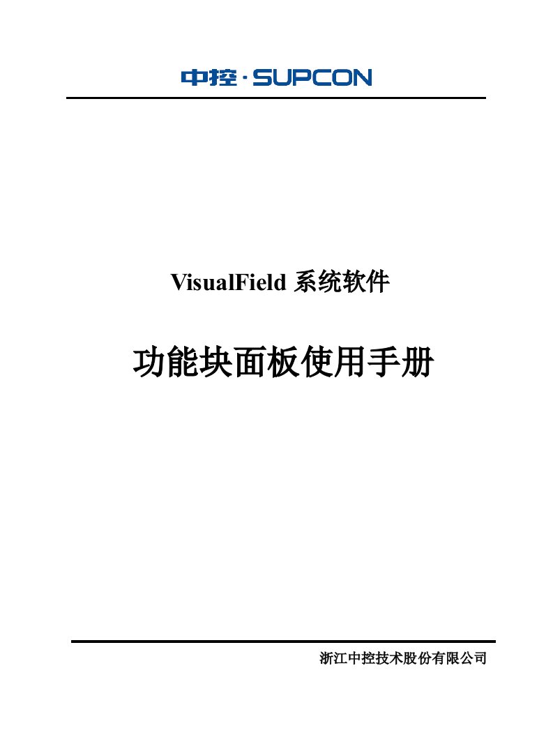 visualfield功能块面板使用手册