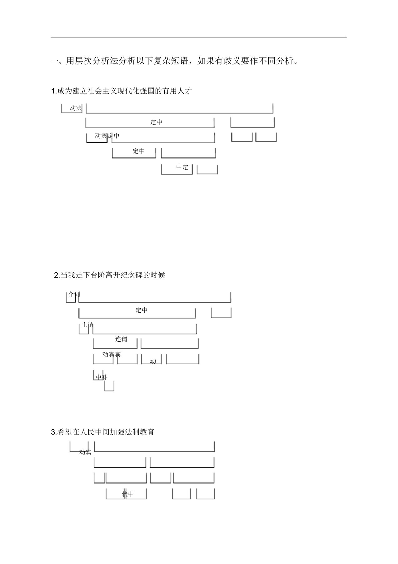 层次分析练习答案解析