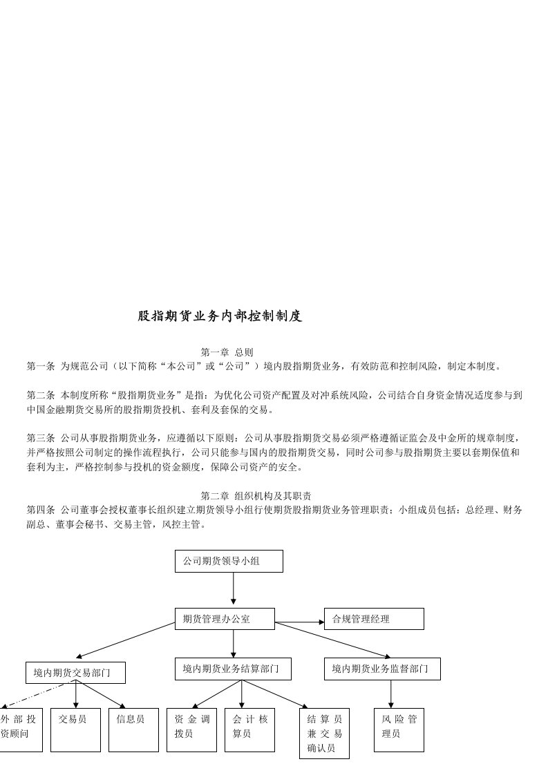 股指期货业务内部控制制度汇编