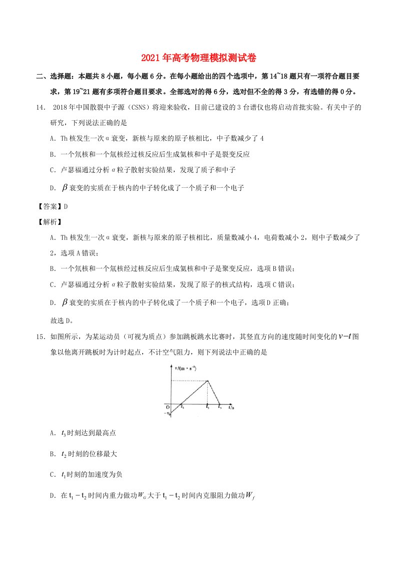 2021年高考物理模拟测试卷五