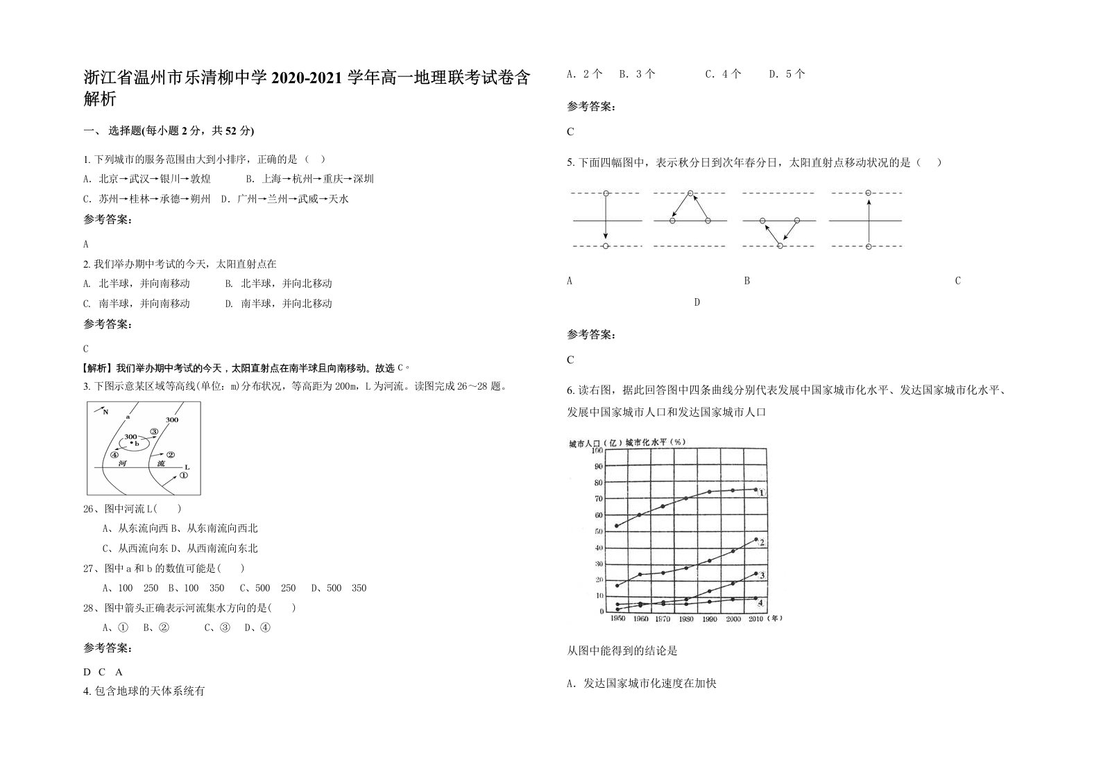 浙江省温州市乐清柳中学2020-2021学年高一地理联考试卷含解析