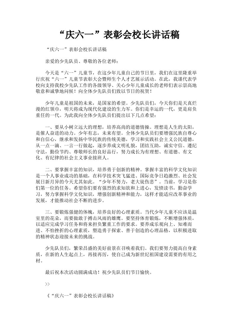 庆六一表彰会校长讲话稿