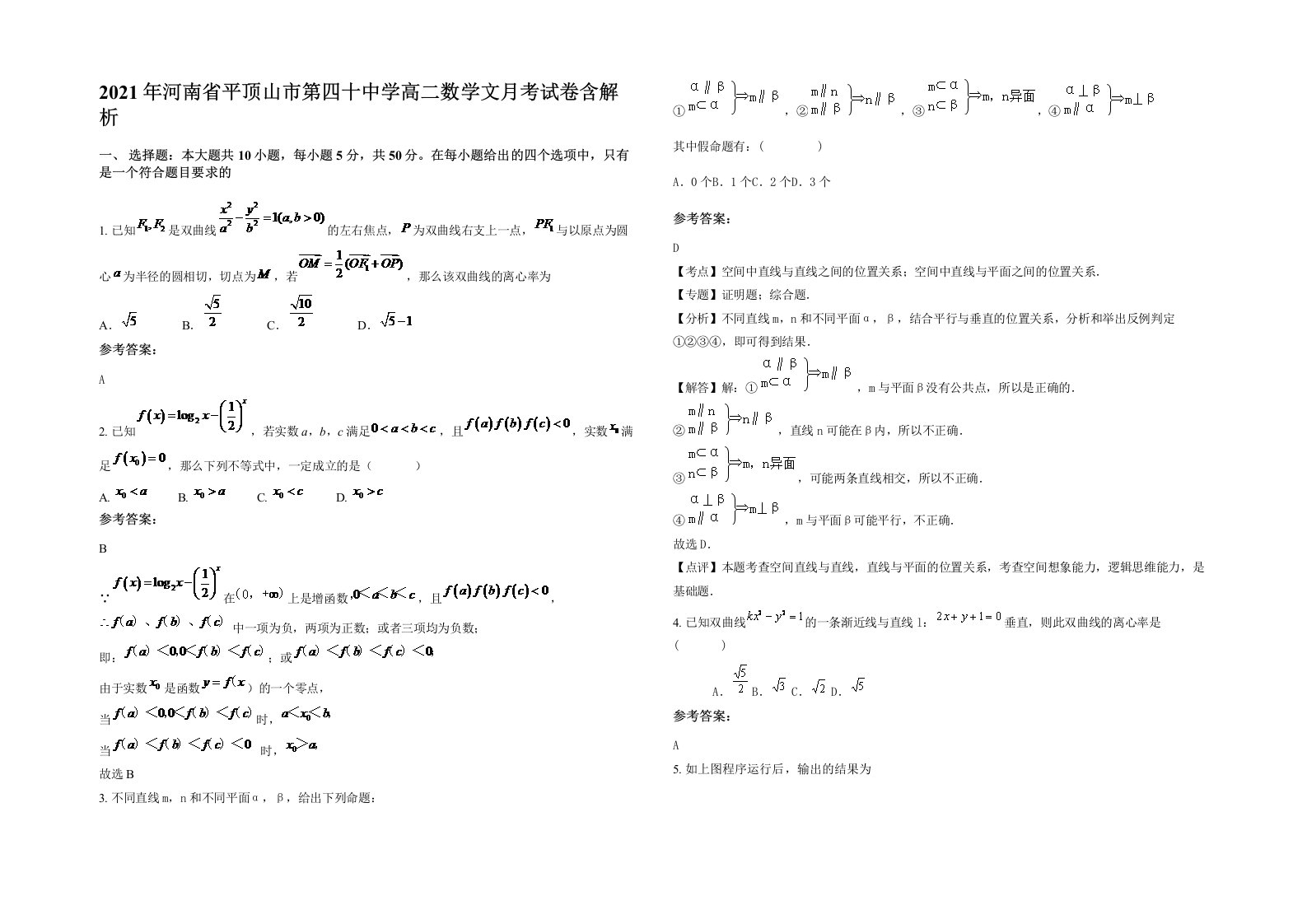 2021年河南省平顶山市第四十中学高二数学文月考试卷含解析