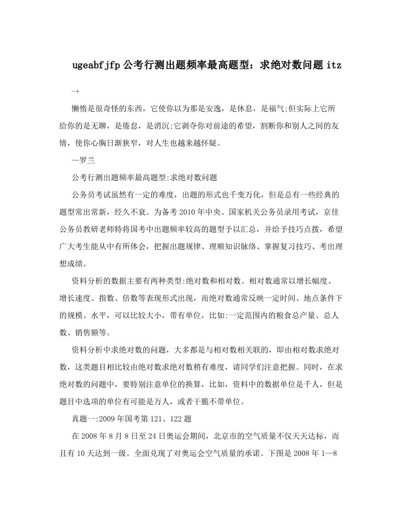 ugeabfjfp公考行测出题频率最高题型：求绝对数问题itz