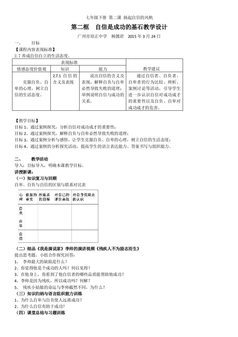 22自信是成功的基石教学设计