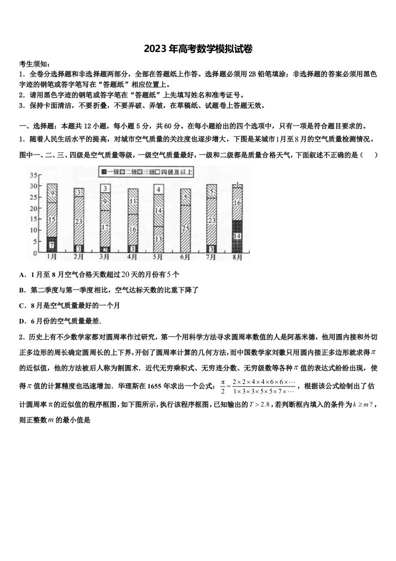 黑龙江省大兴安岭漠河县高中2023届高三第四次模拟考试数学试卷含解析