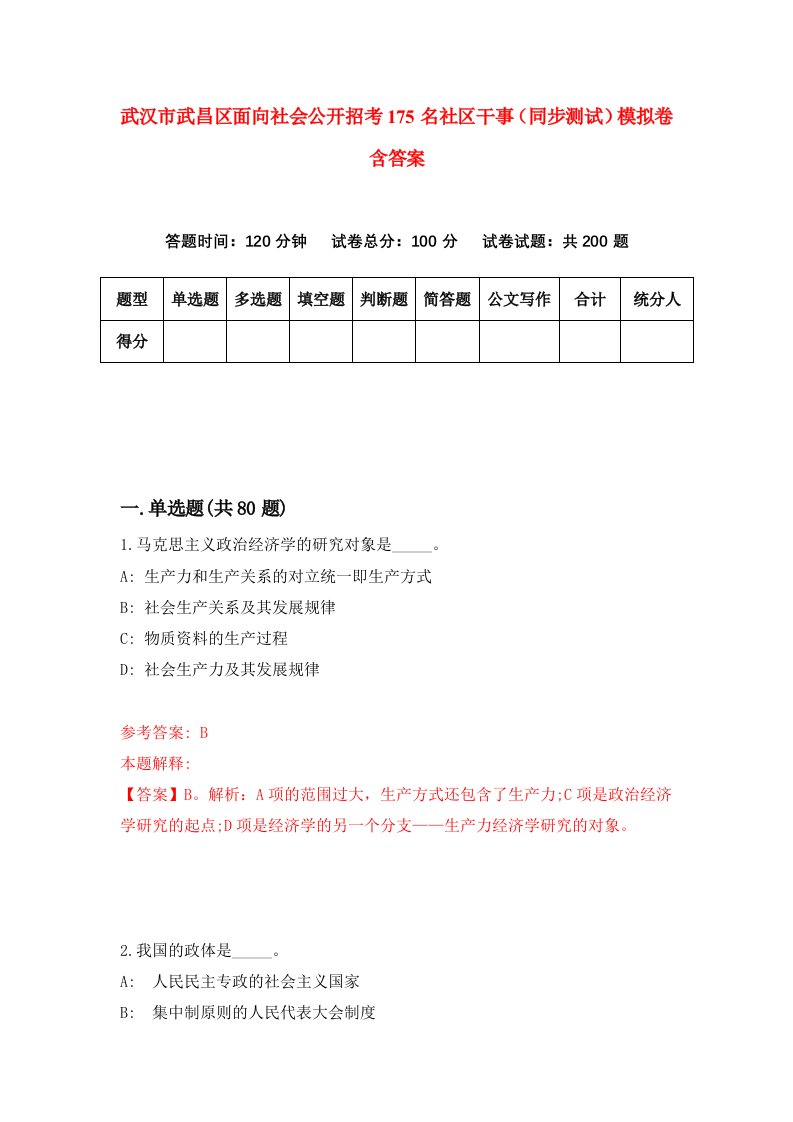 武汉市武昌区面向社会公开招考175名社区干事同步测试模拟卷含答案8