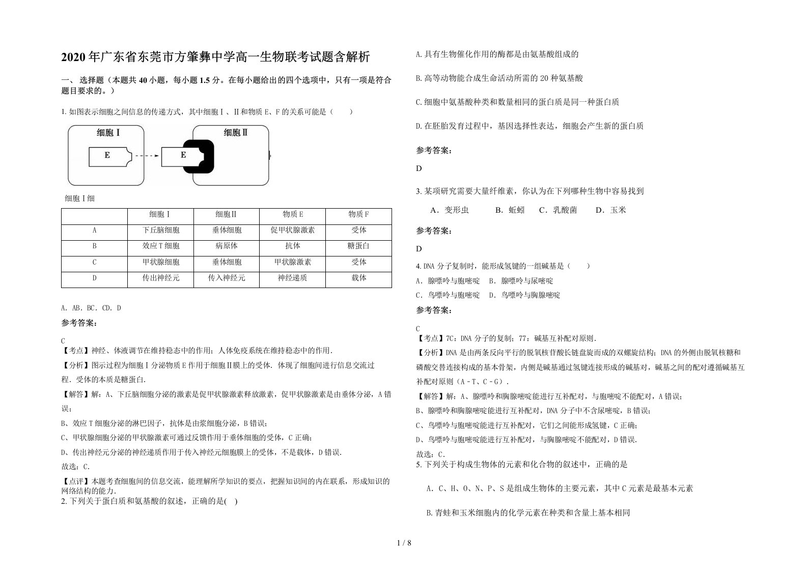 2020年广东省东莞市方肇彝中学高一生物联考试题含解析