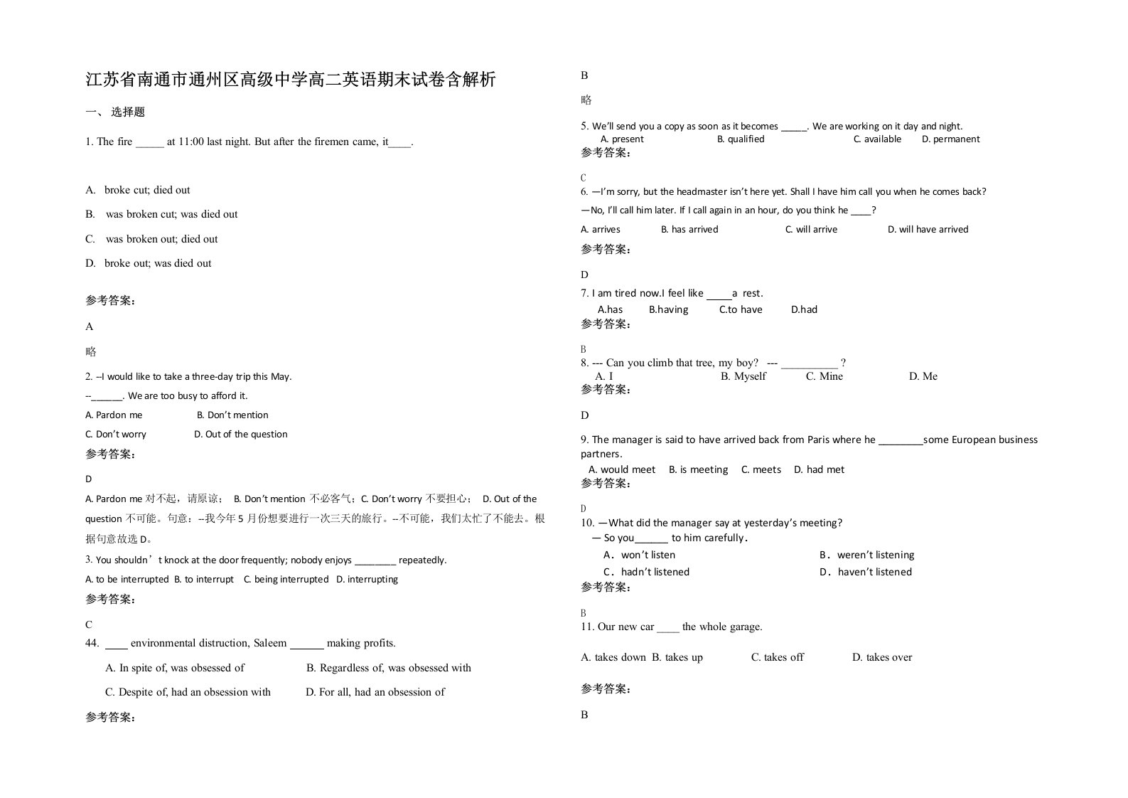 江苏省南通市通州区高级中学高二英语期末试卷含解析