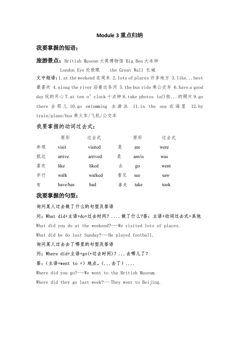 五年级英语3和4模块重点知识总结