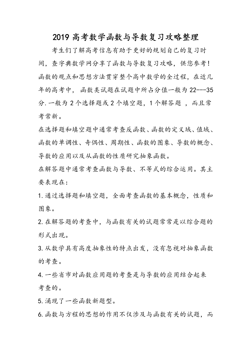 2019高考数学函数与导数复习攻略整理