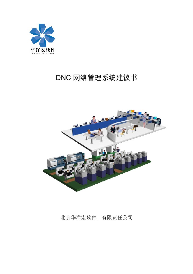 DNC网络解决方案