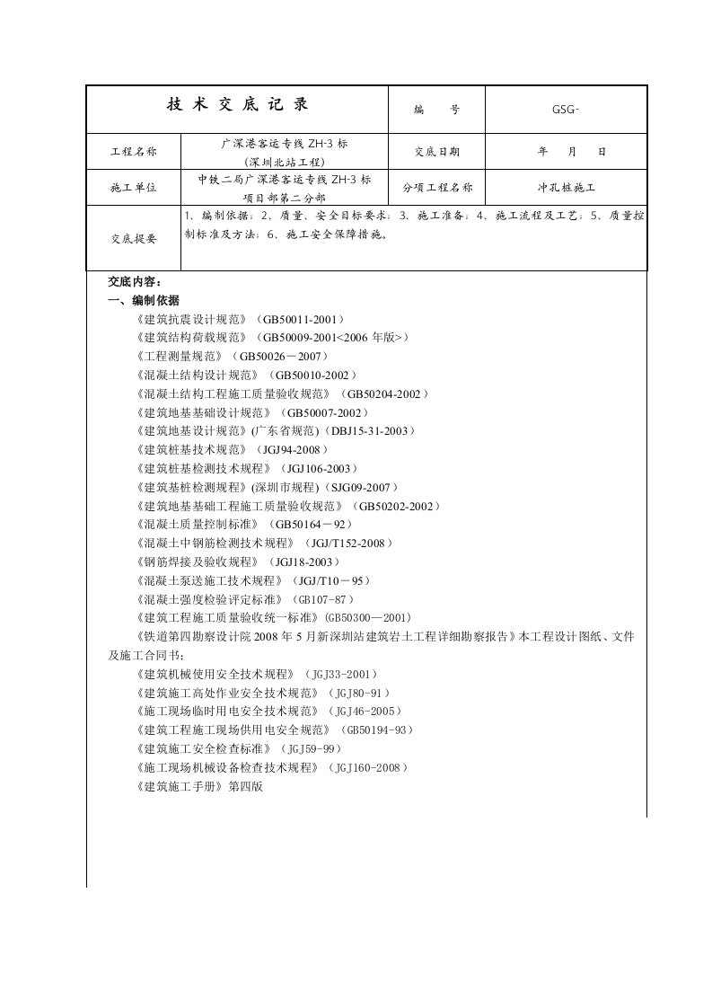 冲孔桩技术交底